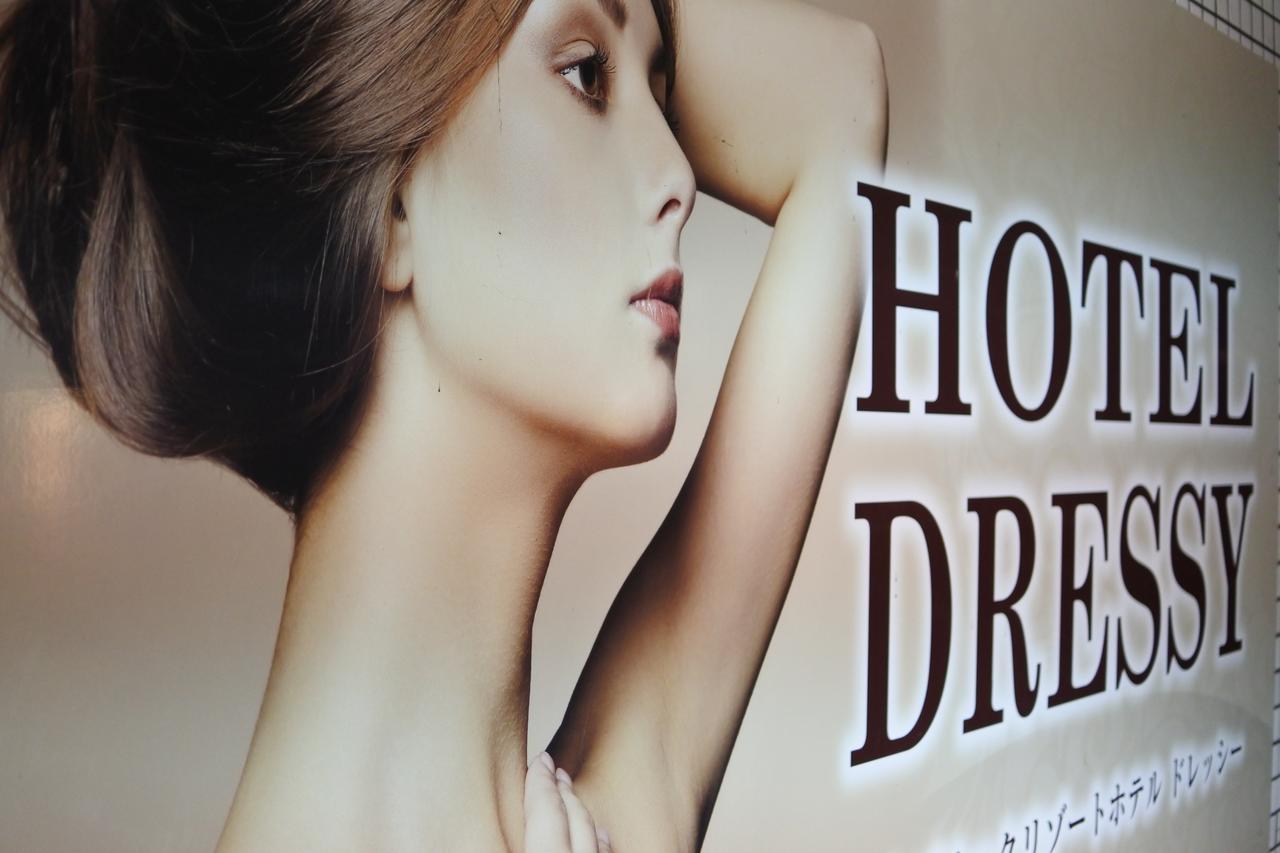 Hotel Dressy (Adults Only) Himeji Buitenkant foto